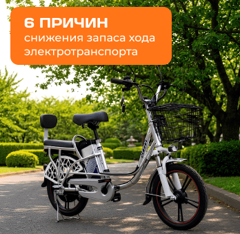 Почему электротранспорт проезжает меньше заявленного хода